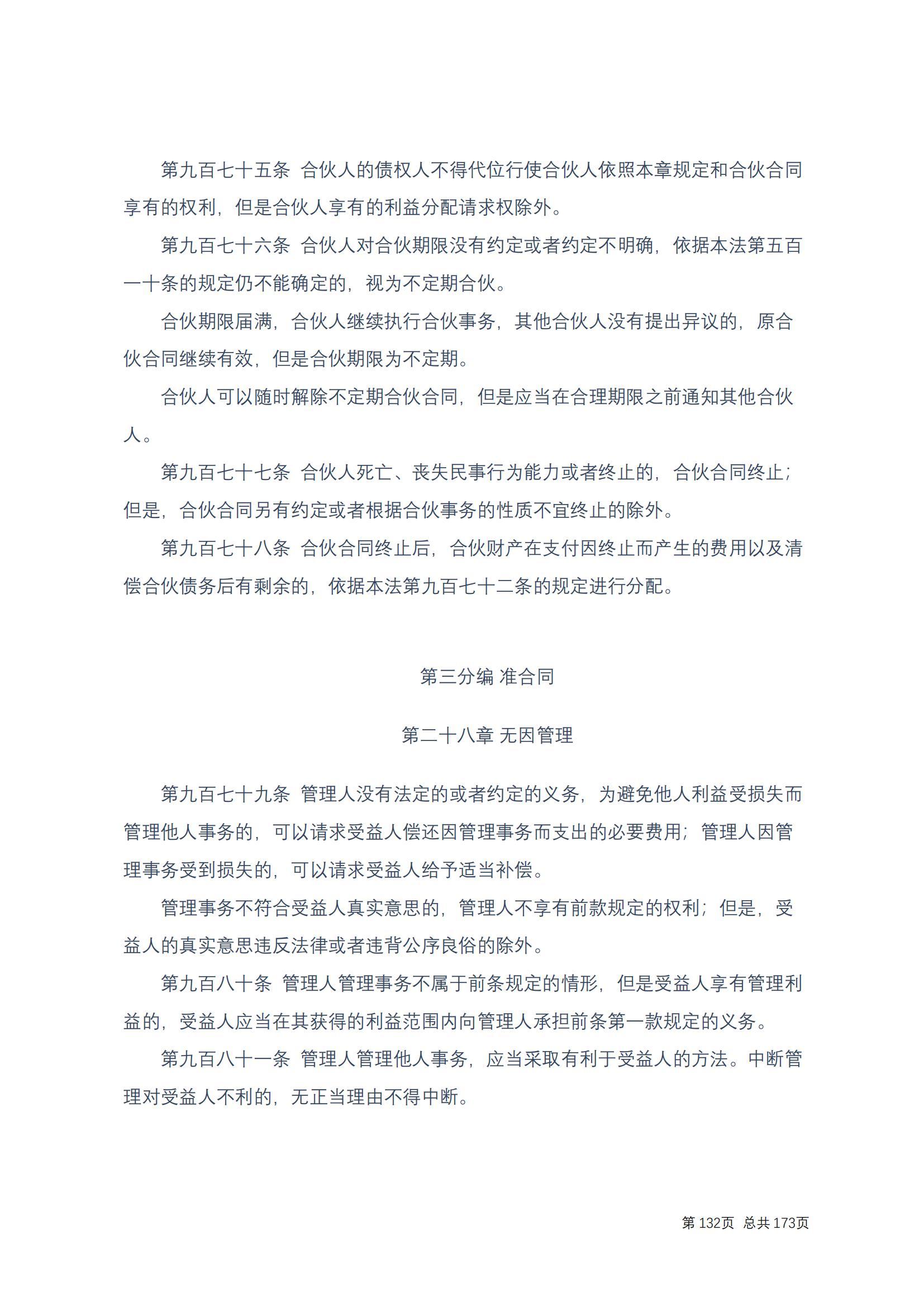中华人民共和国民法典 修改过_131