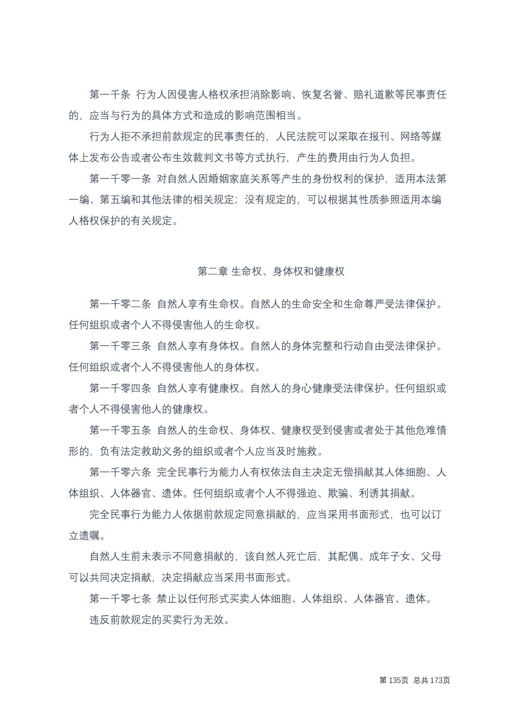 中华人民共和国民法典 修改过_134