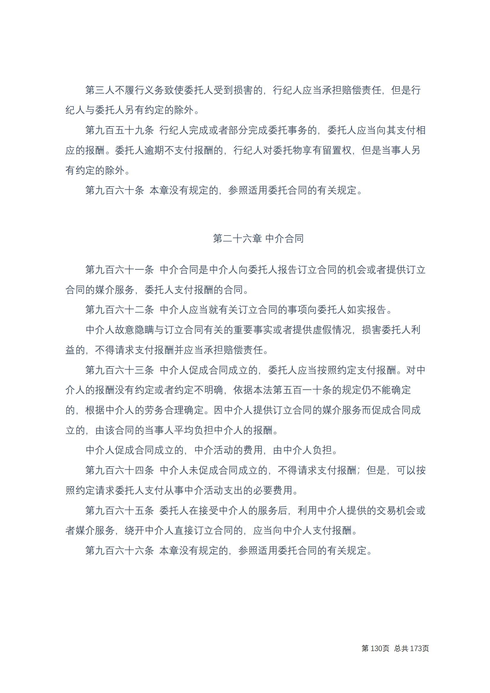 中华人民共和国民法典 修改过_129