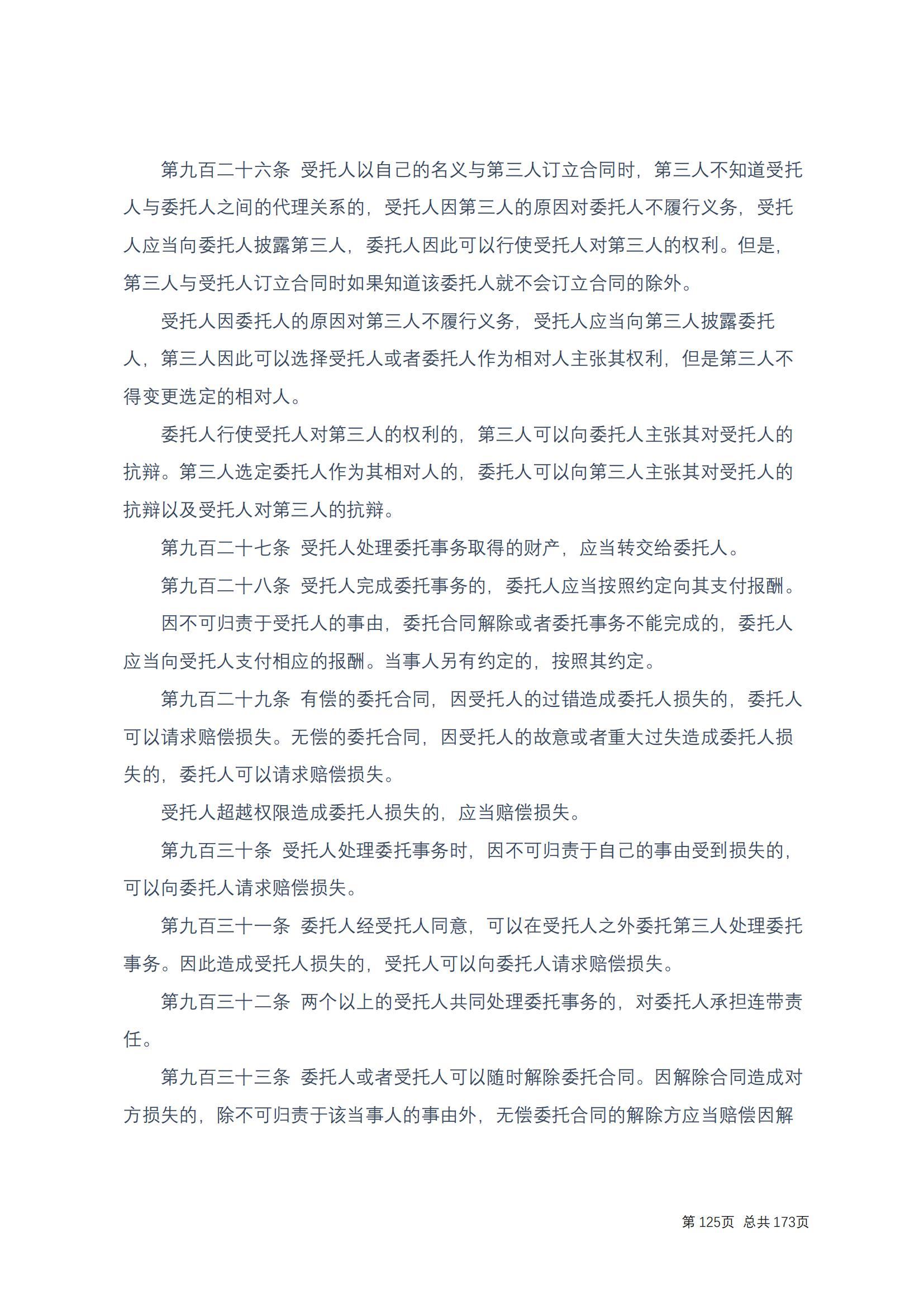 中华人民共和国民法典 修改过_124