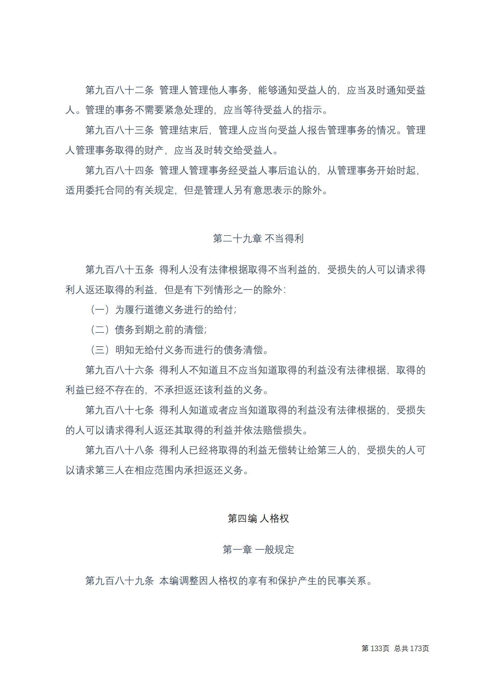 中华人民共和国民法典 修改过_132