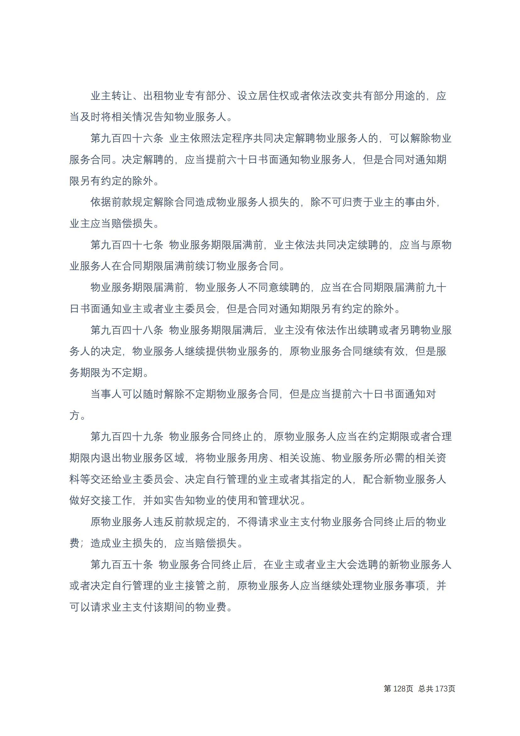 中华人民共和国民法典 修改过_127