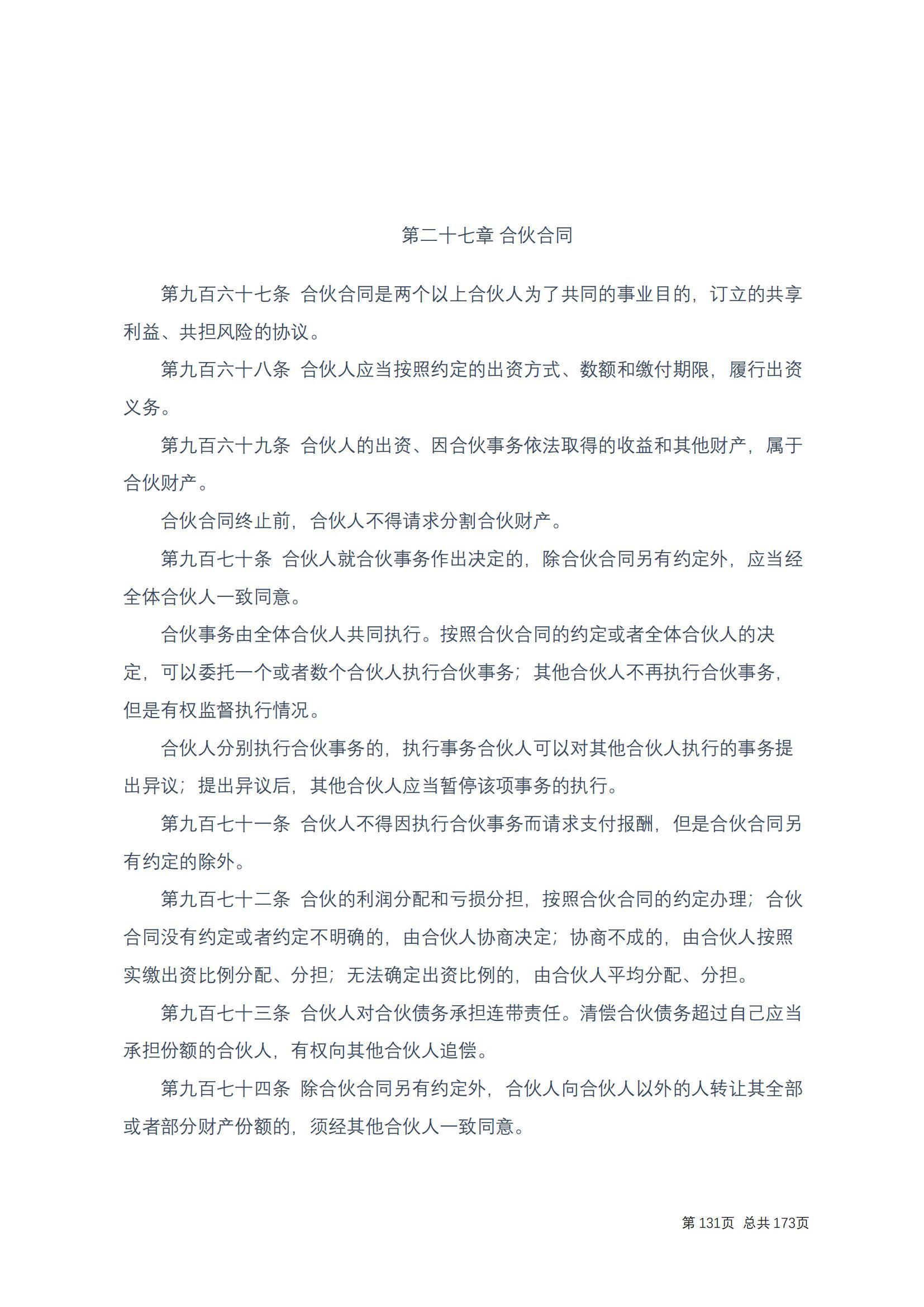 中华人民共和国民法典 修改过_130