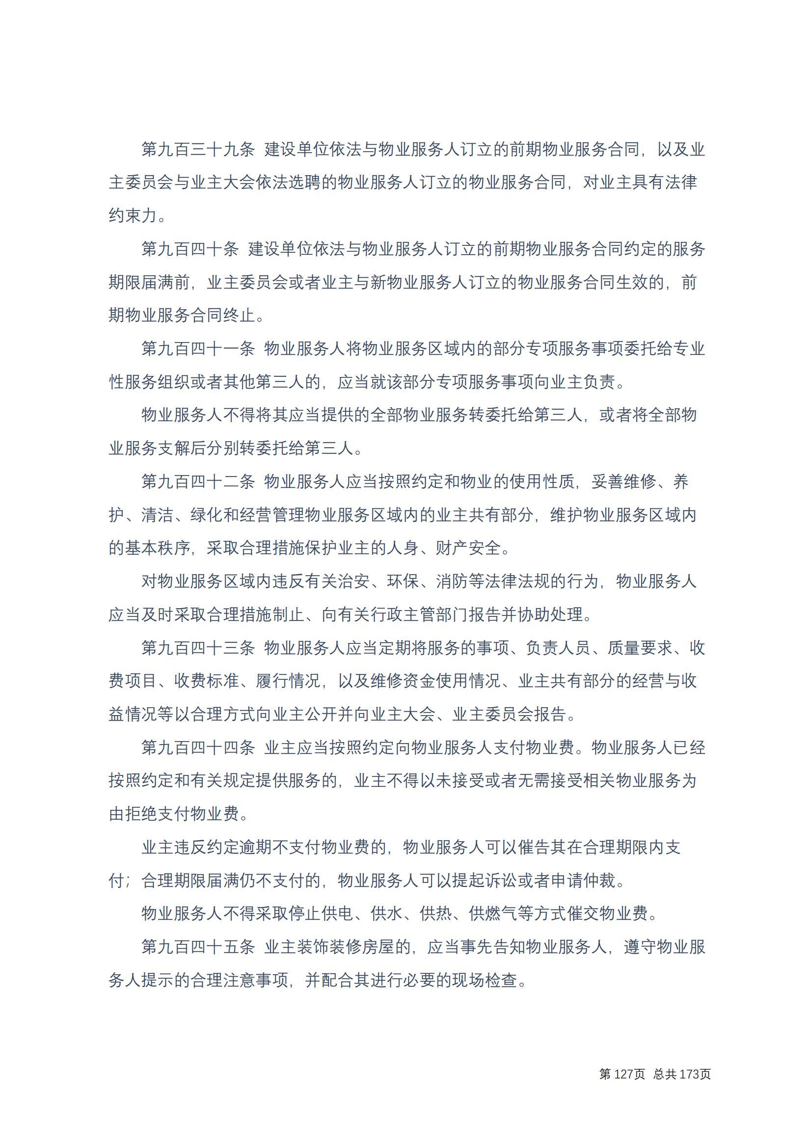 中华人民共和国民法典 修改过_126