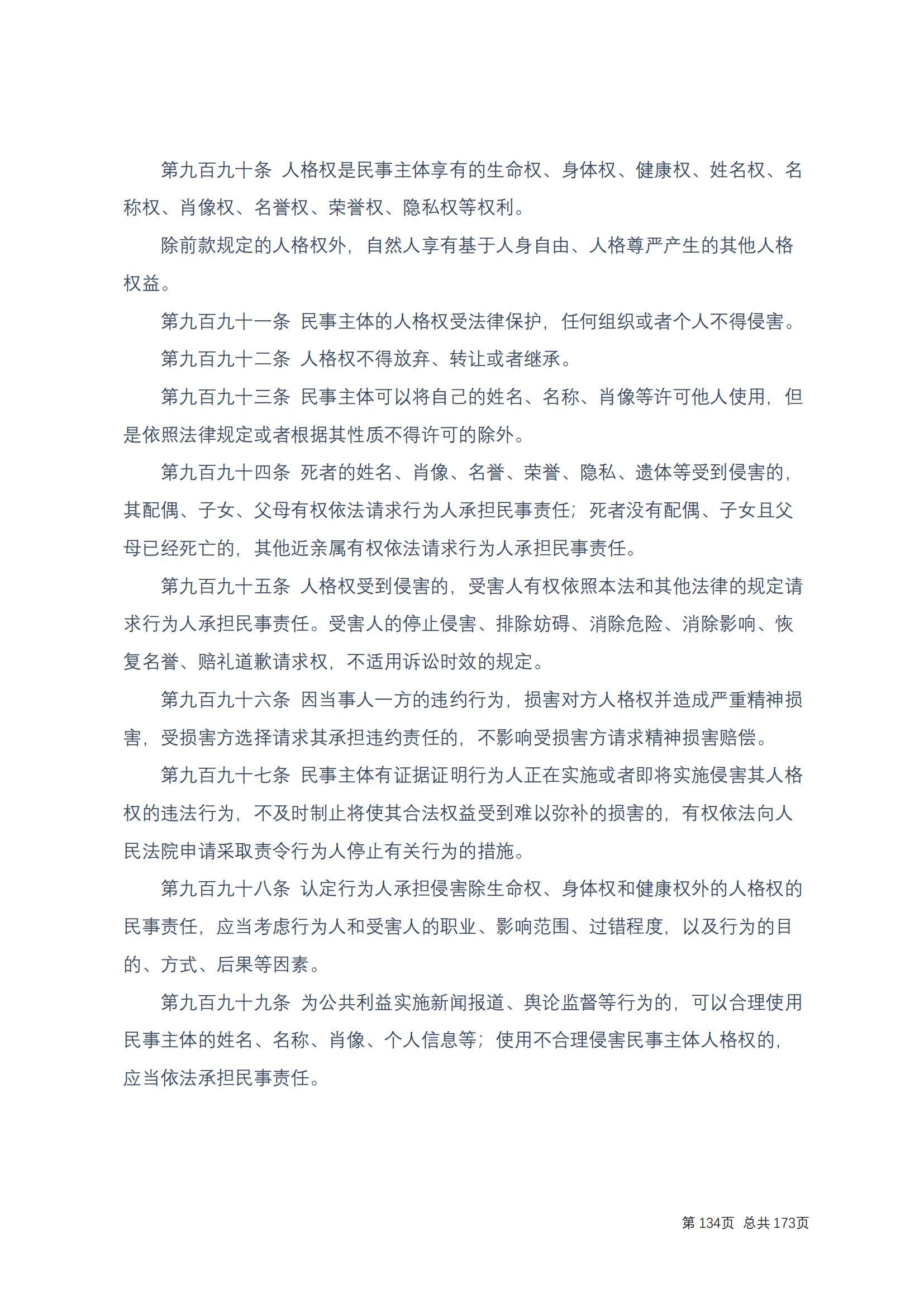 中华人民共和国民法典 修改过_133