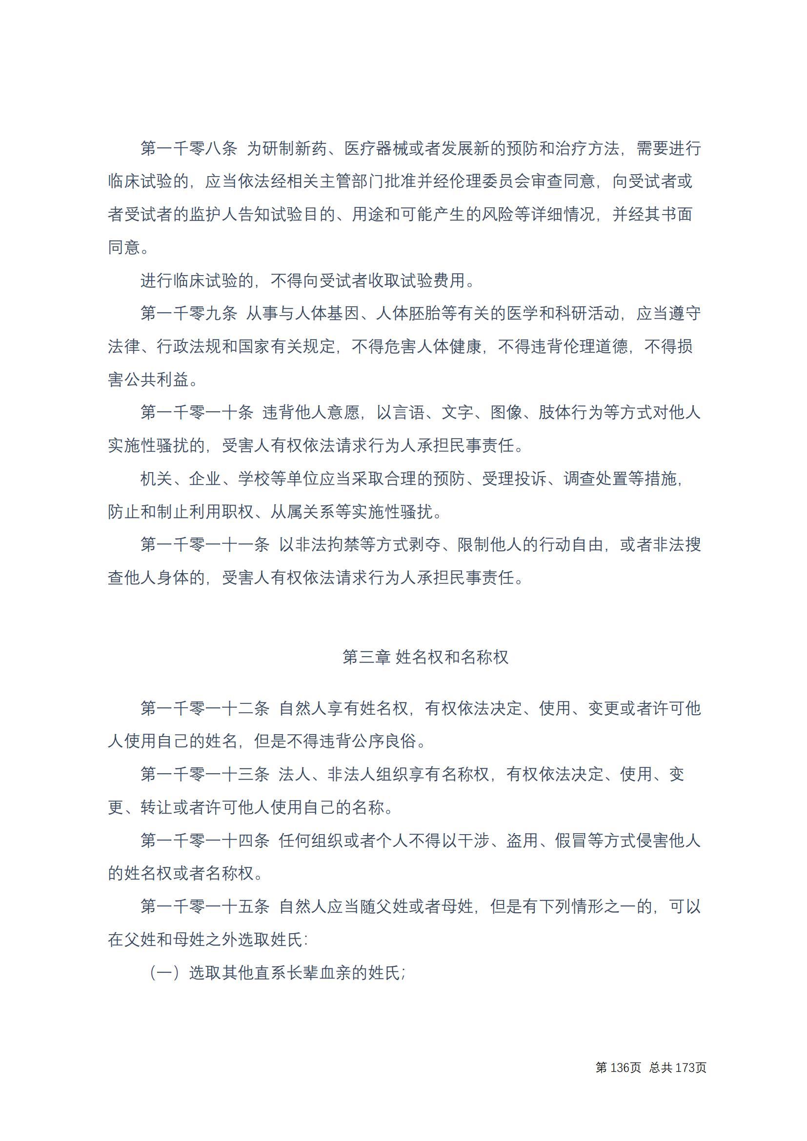 中华人民共和国民法典 修改过_135