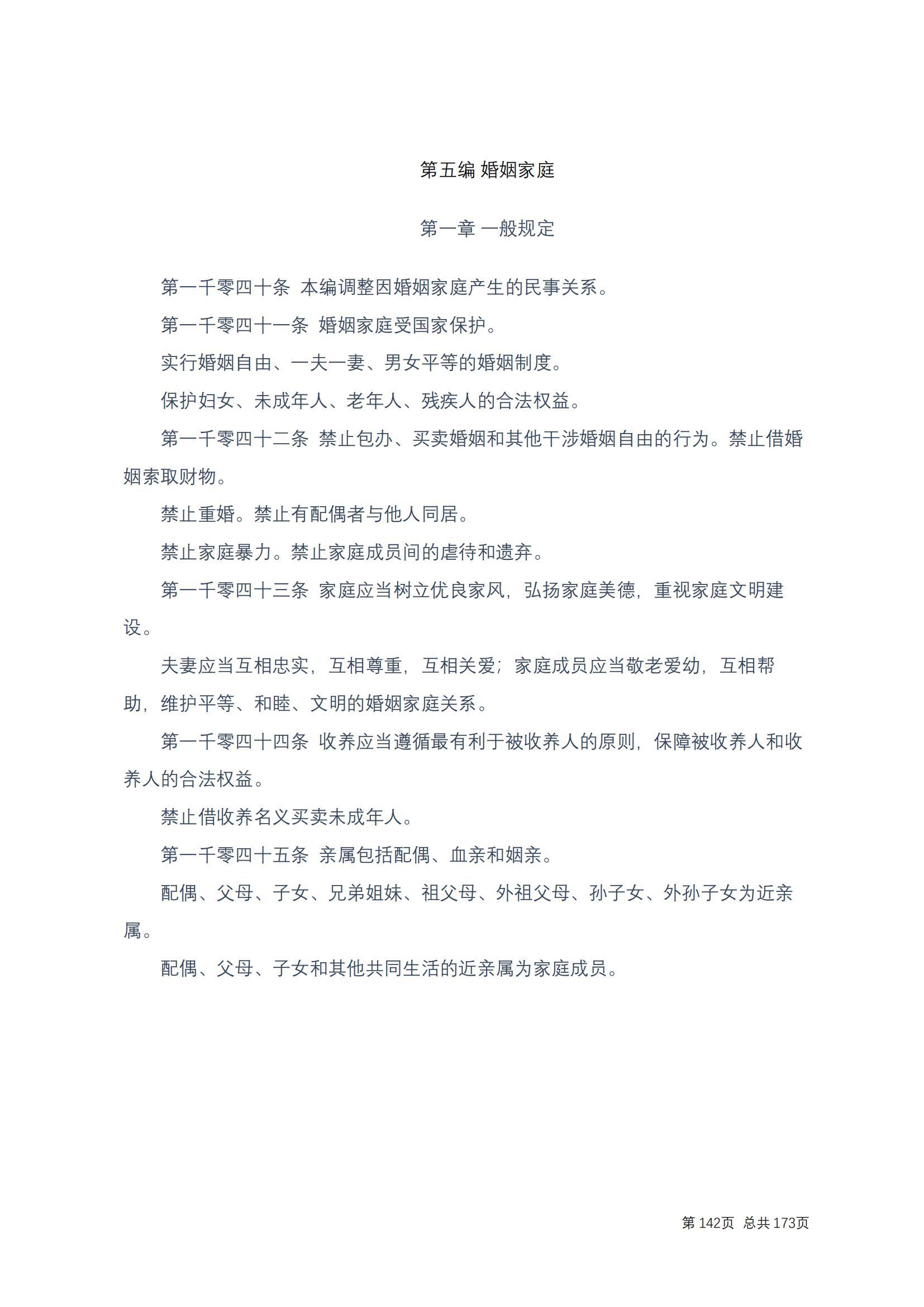 中华人民共和国民法典 修改过_141