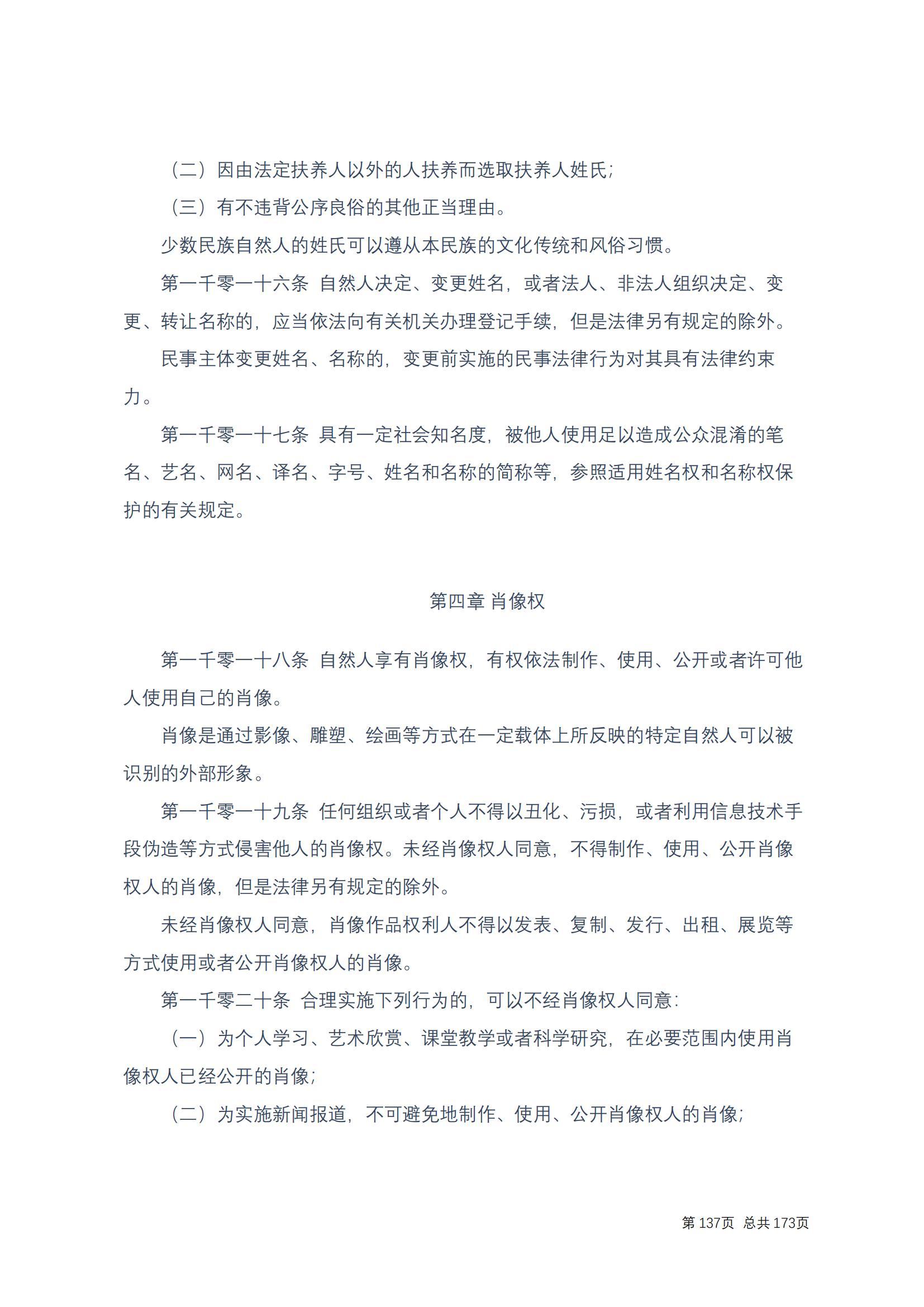 中华人民共和国民法典 修改过_136