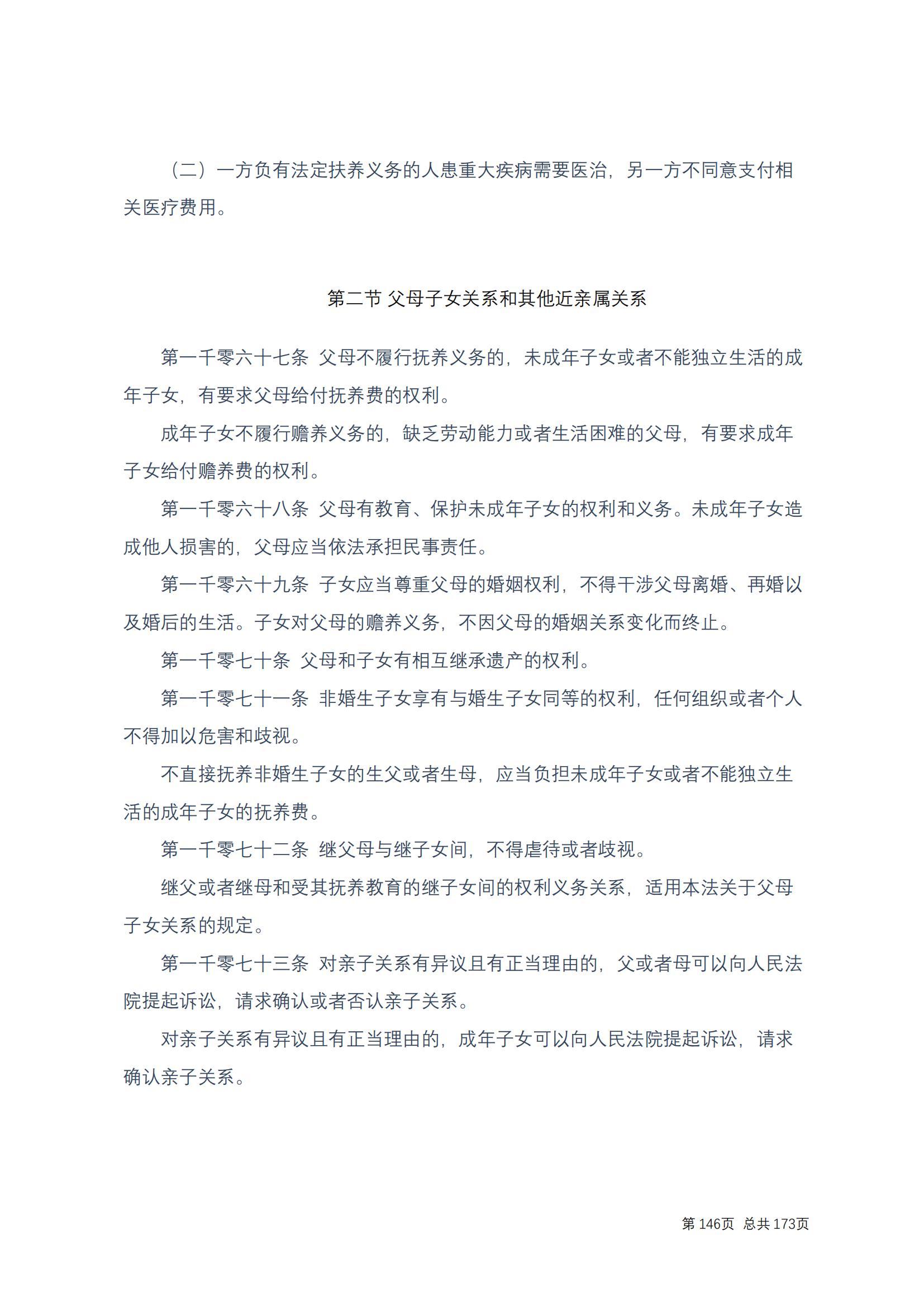 中华人民共和国民法典 修改过_145