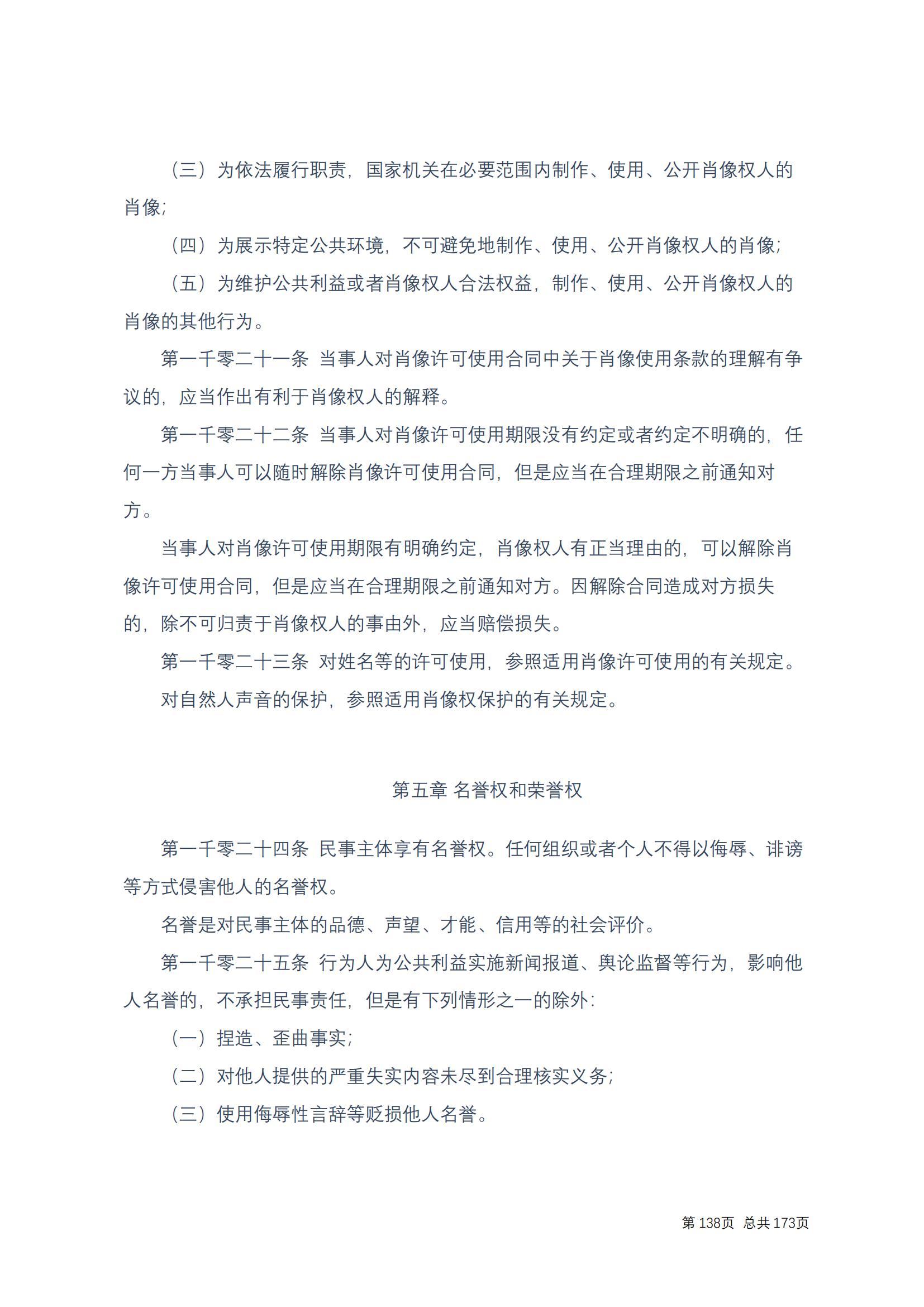中华人民共和国民法典 修改过_137