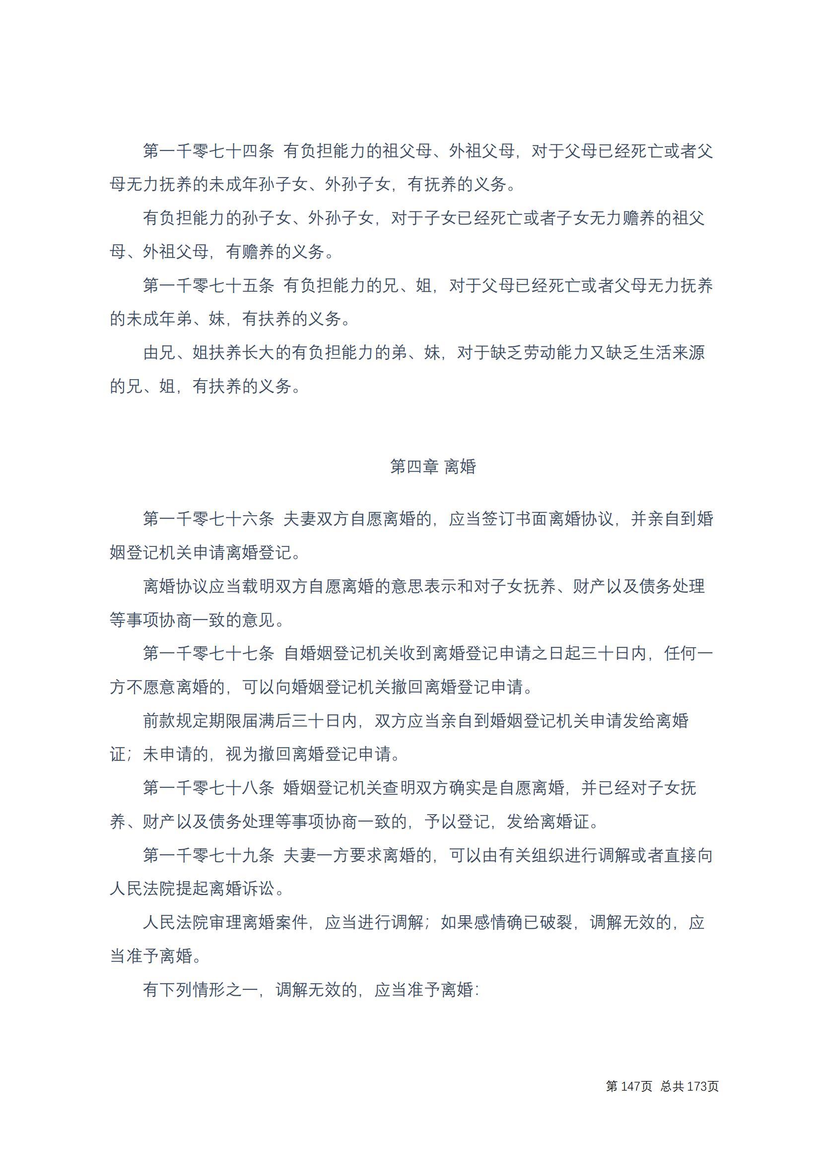 中华人民共和国民法典 修改过_146