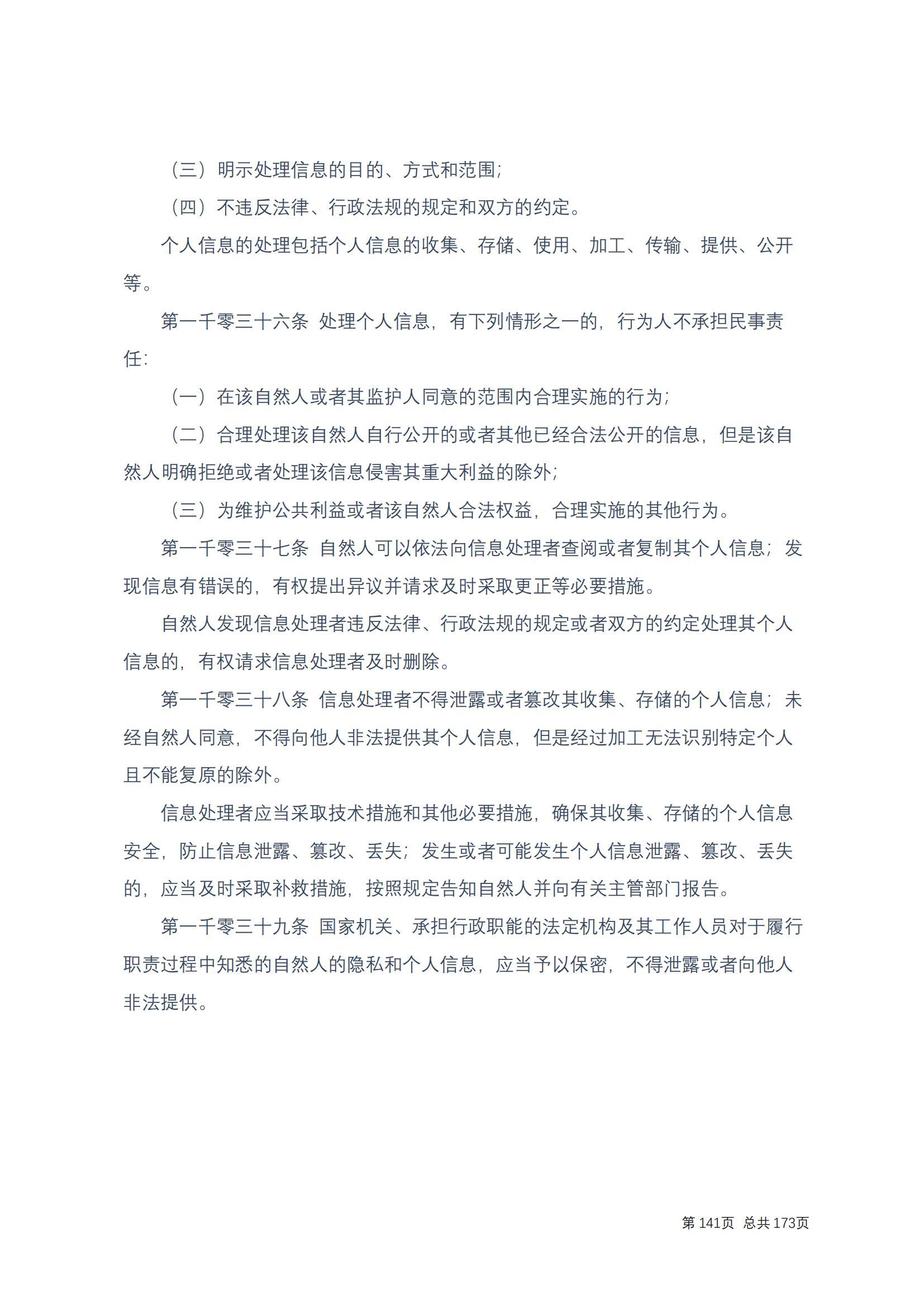 中华人民共和国民法典 修改过_140