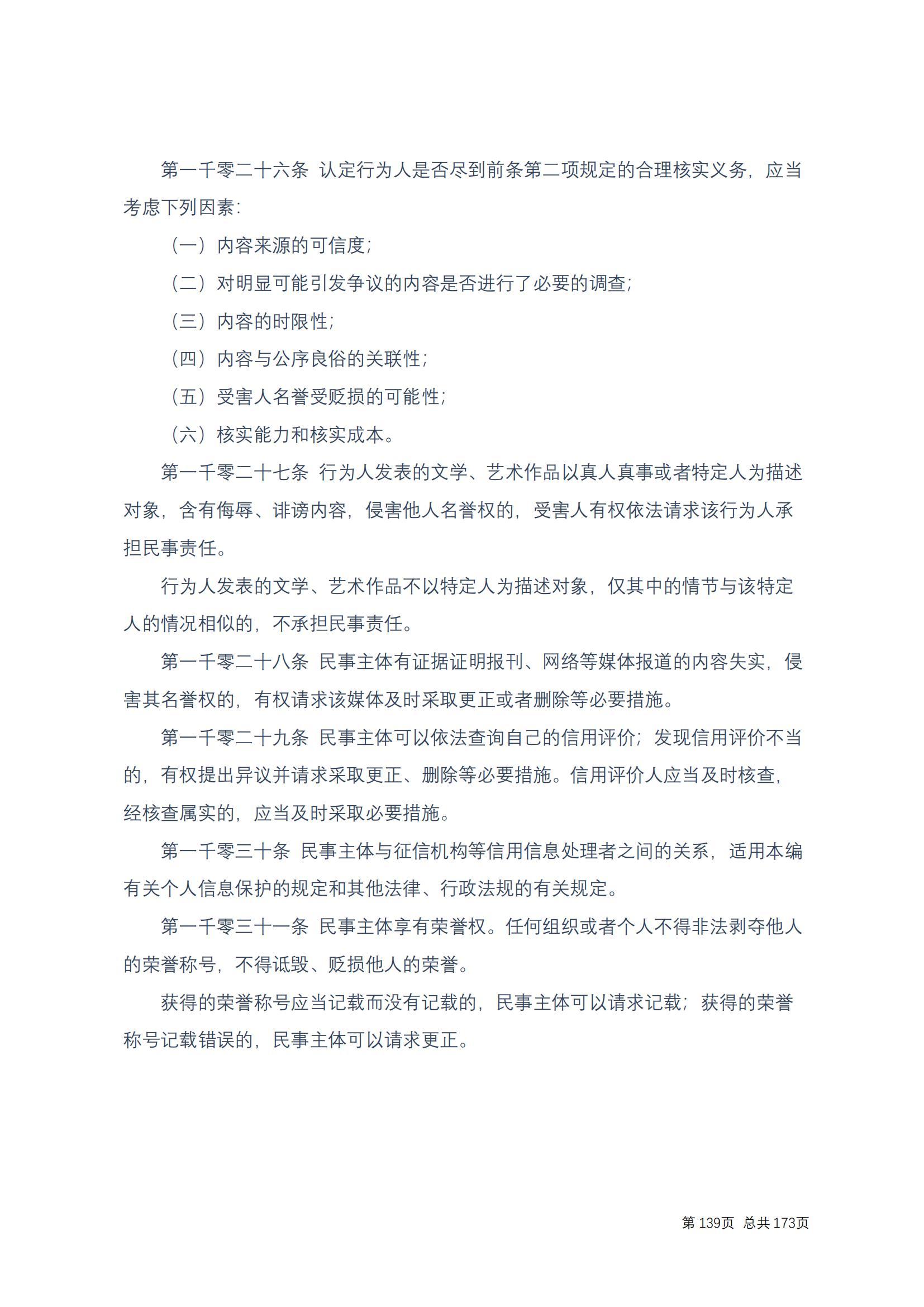 中华人民共和国民法典 修改过_138