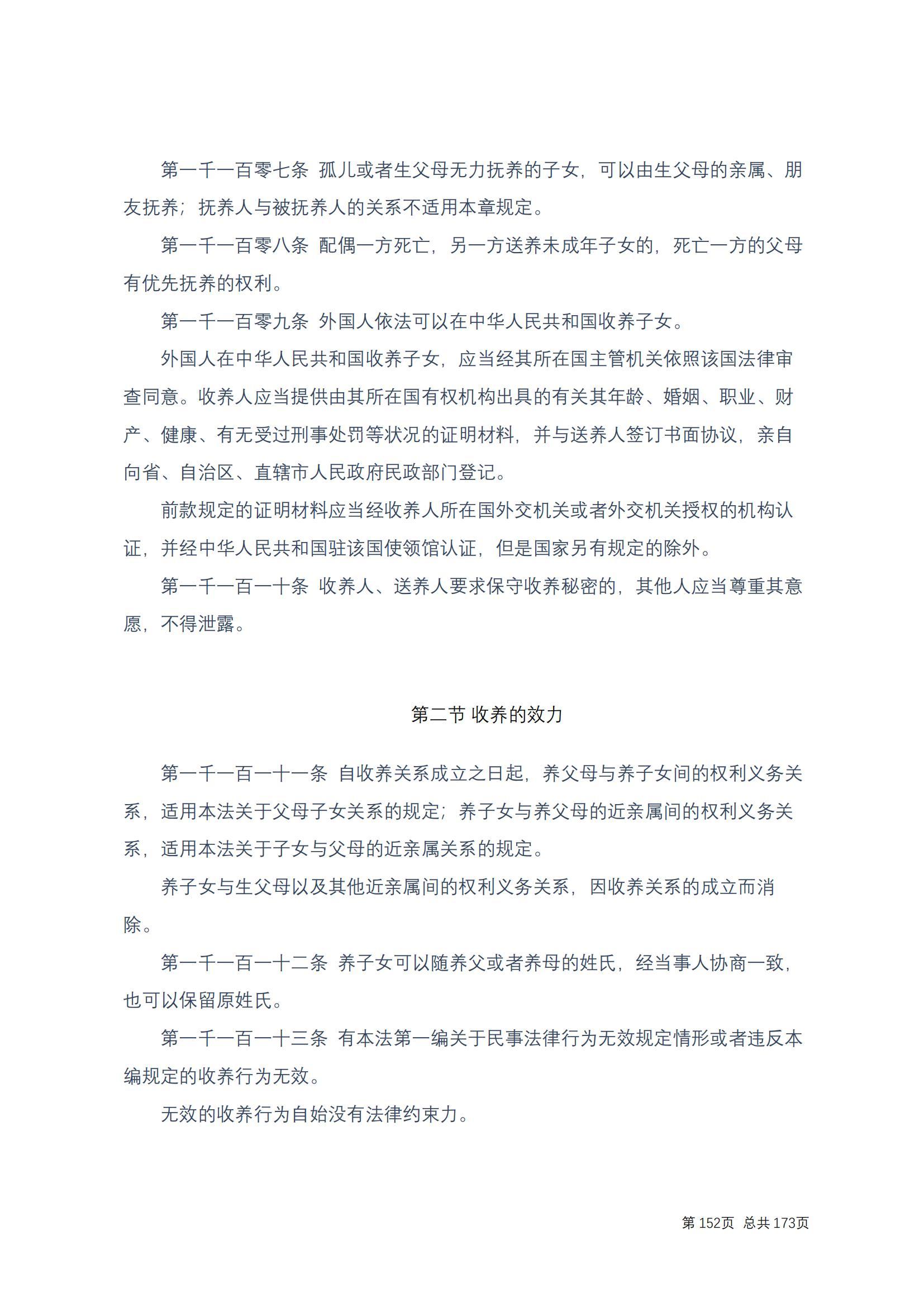中华人民共和国民法典 修改过_151
