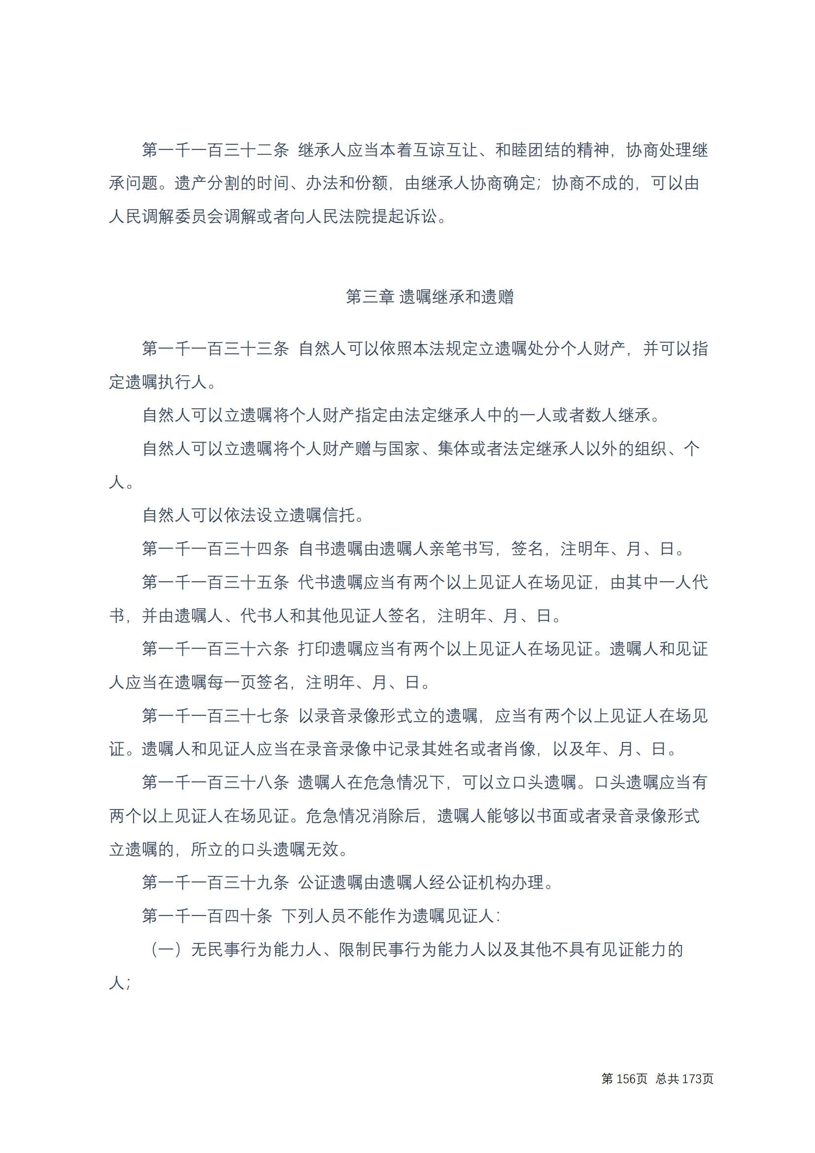 中华人民共和国民法典 修改过_155