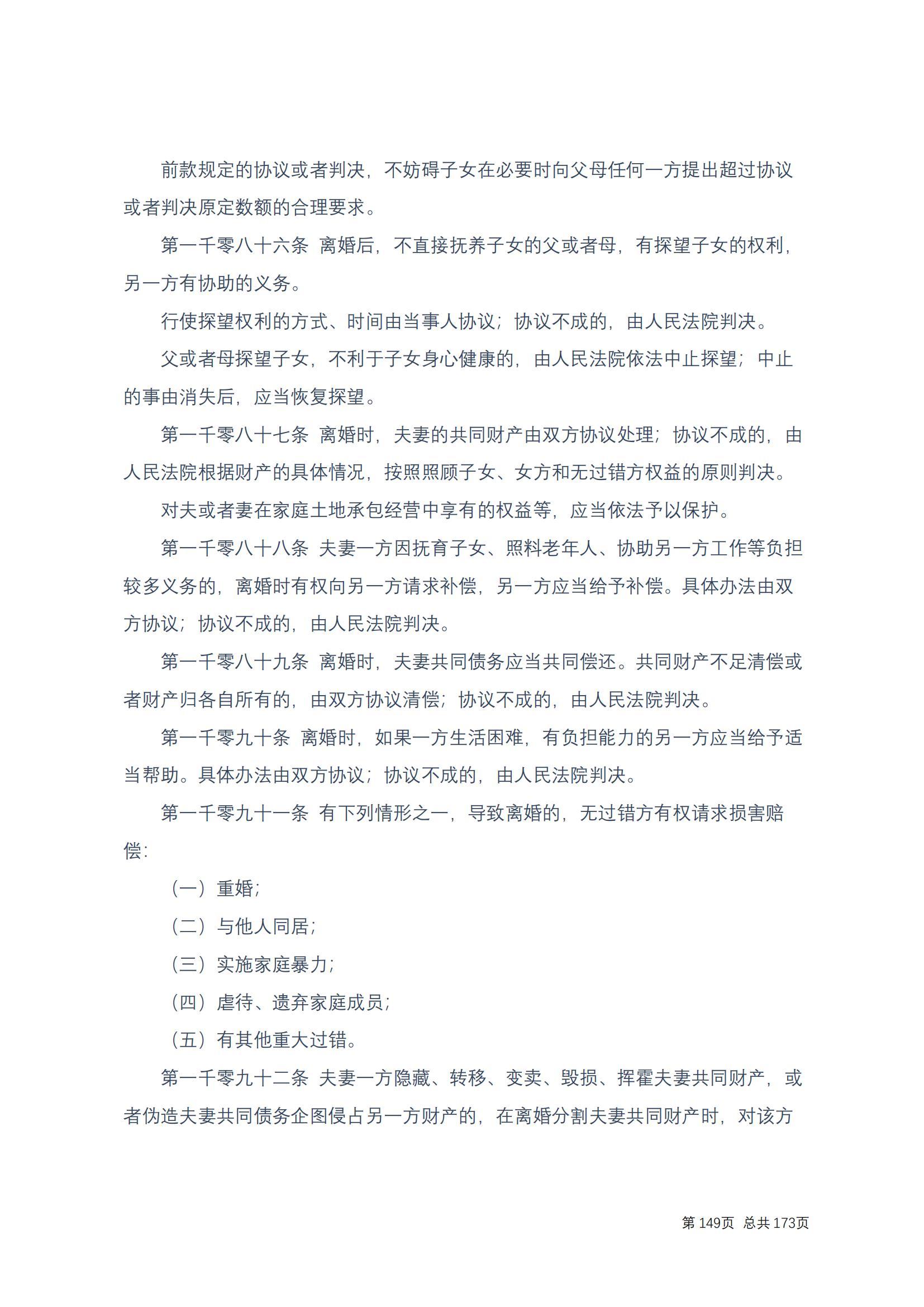 中华人民共和国民法典 修改过_148