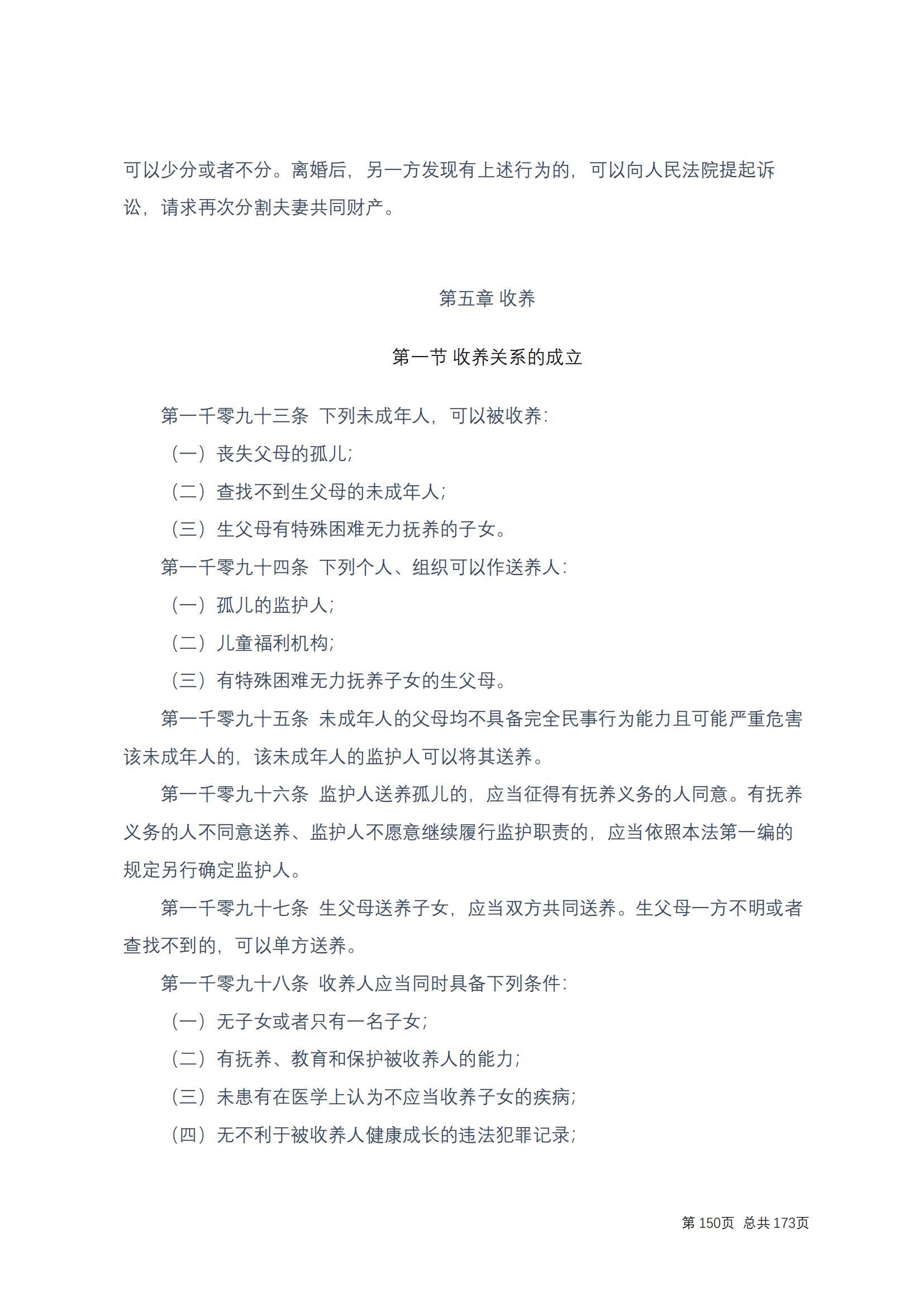 中华人民共和国民法典 修改过_149