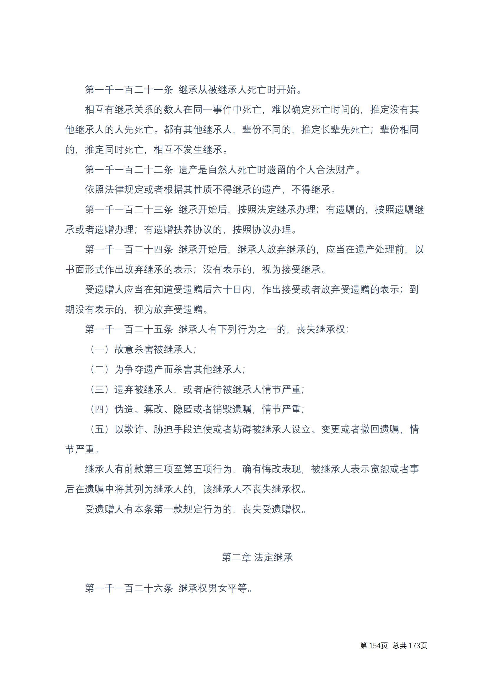 中华人民共和国民法典 修改过_153