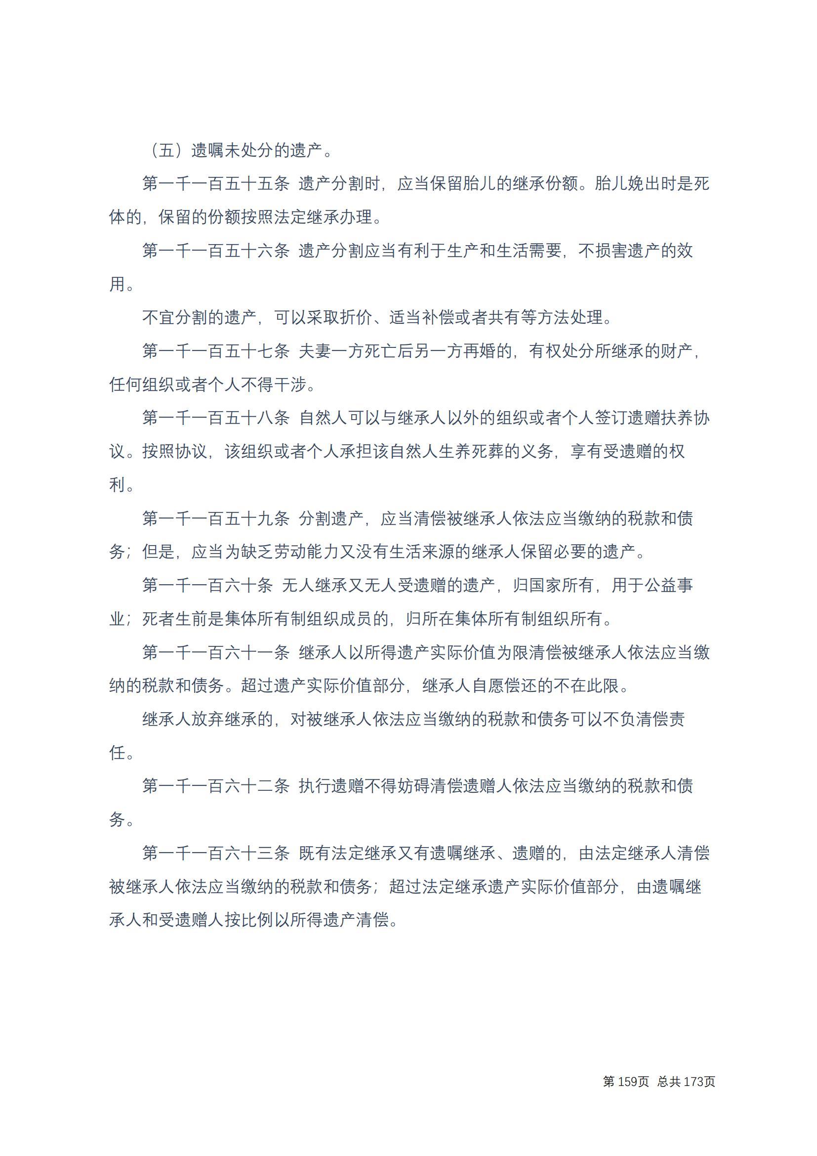 中华人民共和国民法典 修改过_158