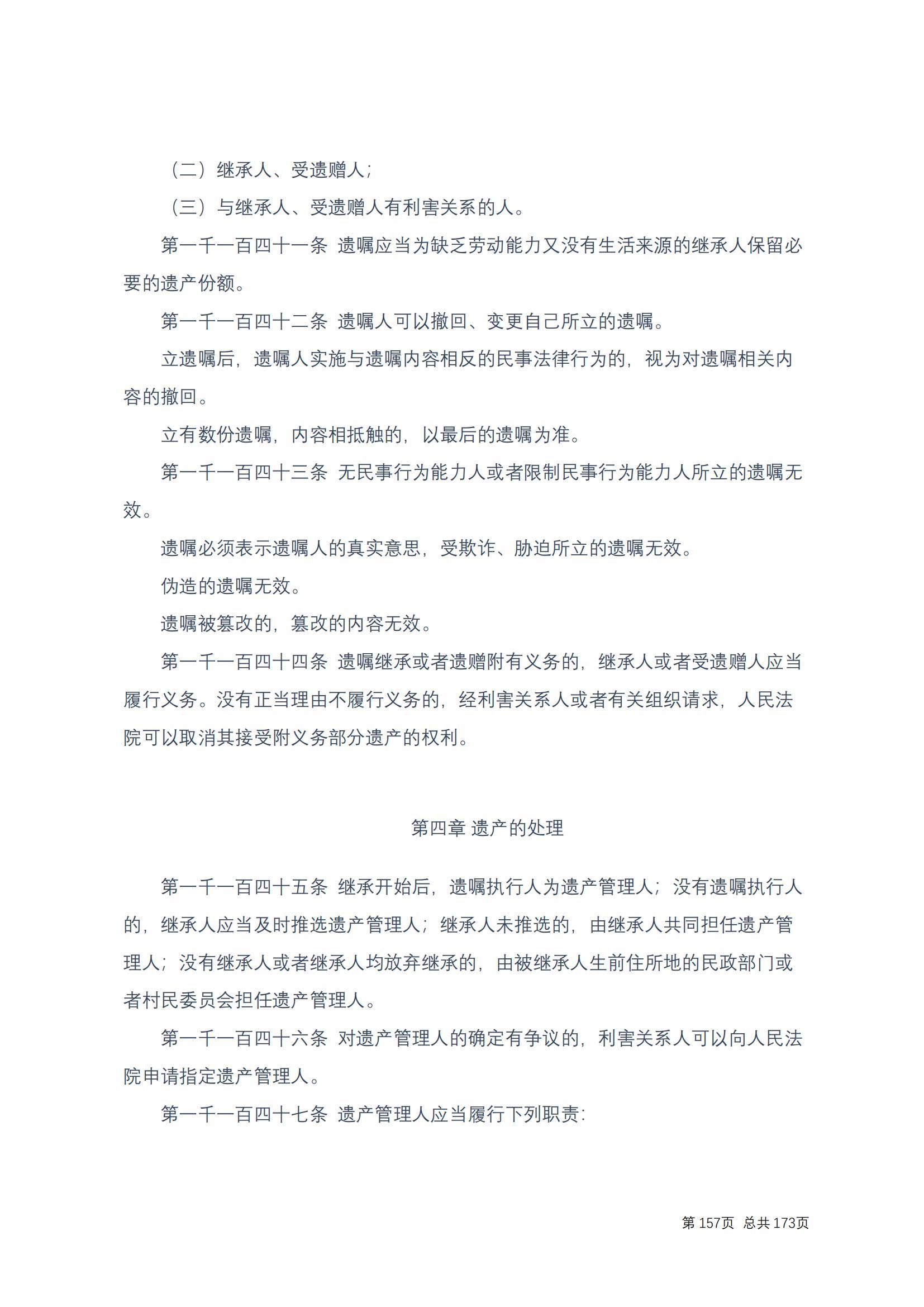 中华人民共和国民法典 修改过_156