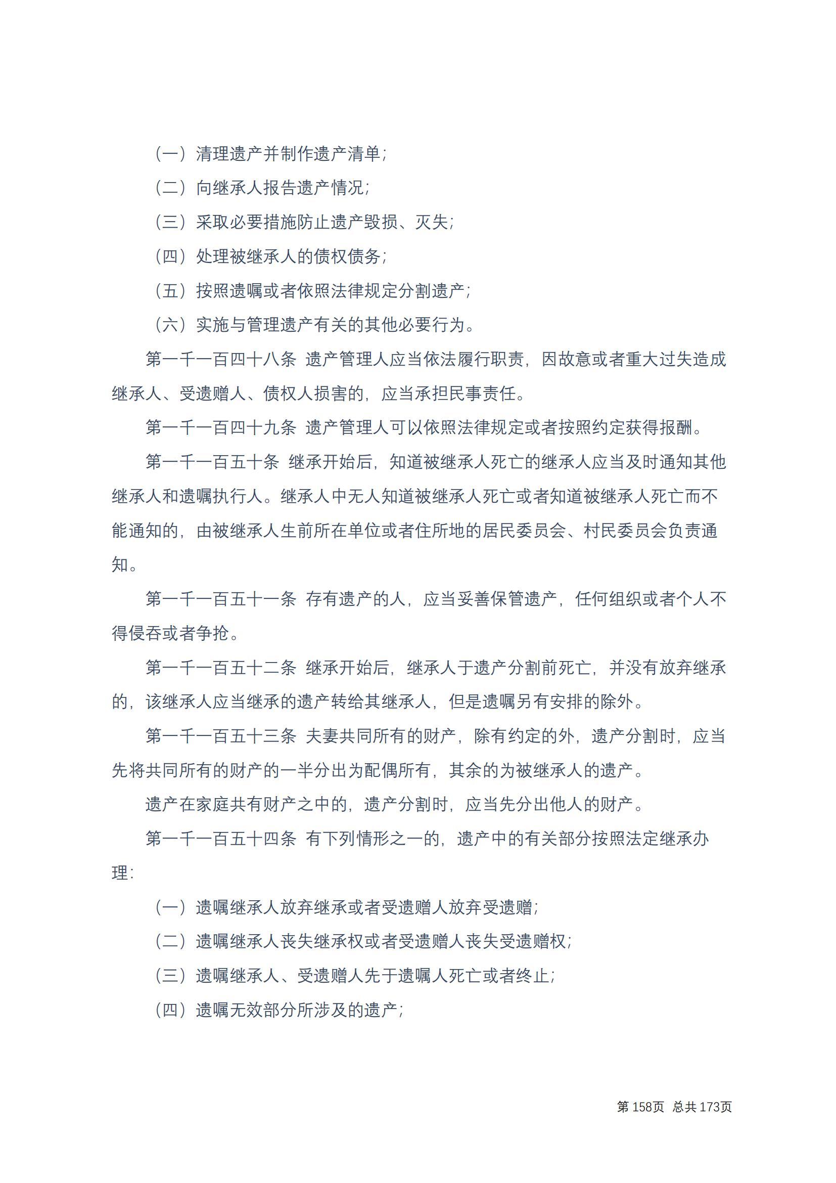中华人民共和国民法典 修改过_157