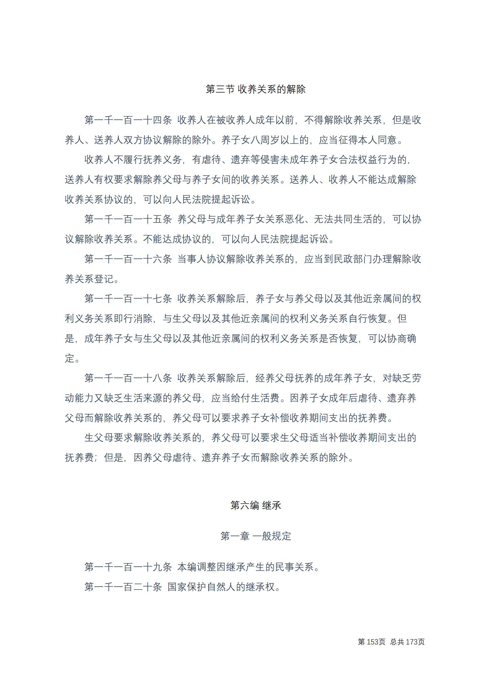 中华人民共和国民法典 修改过_152