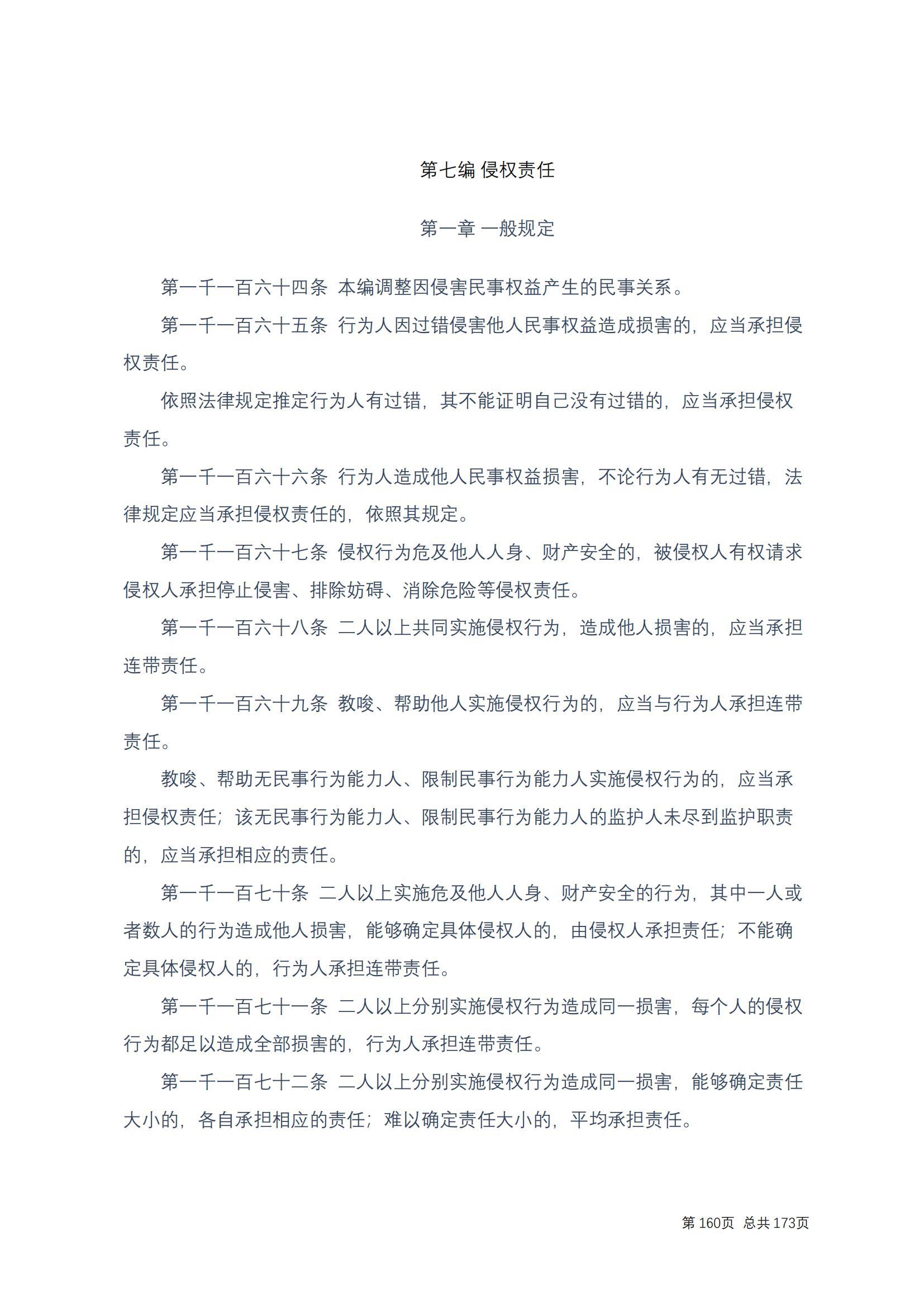 中华人民共和国民法典 修改过_159
