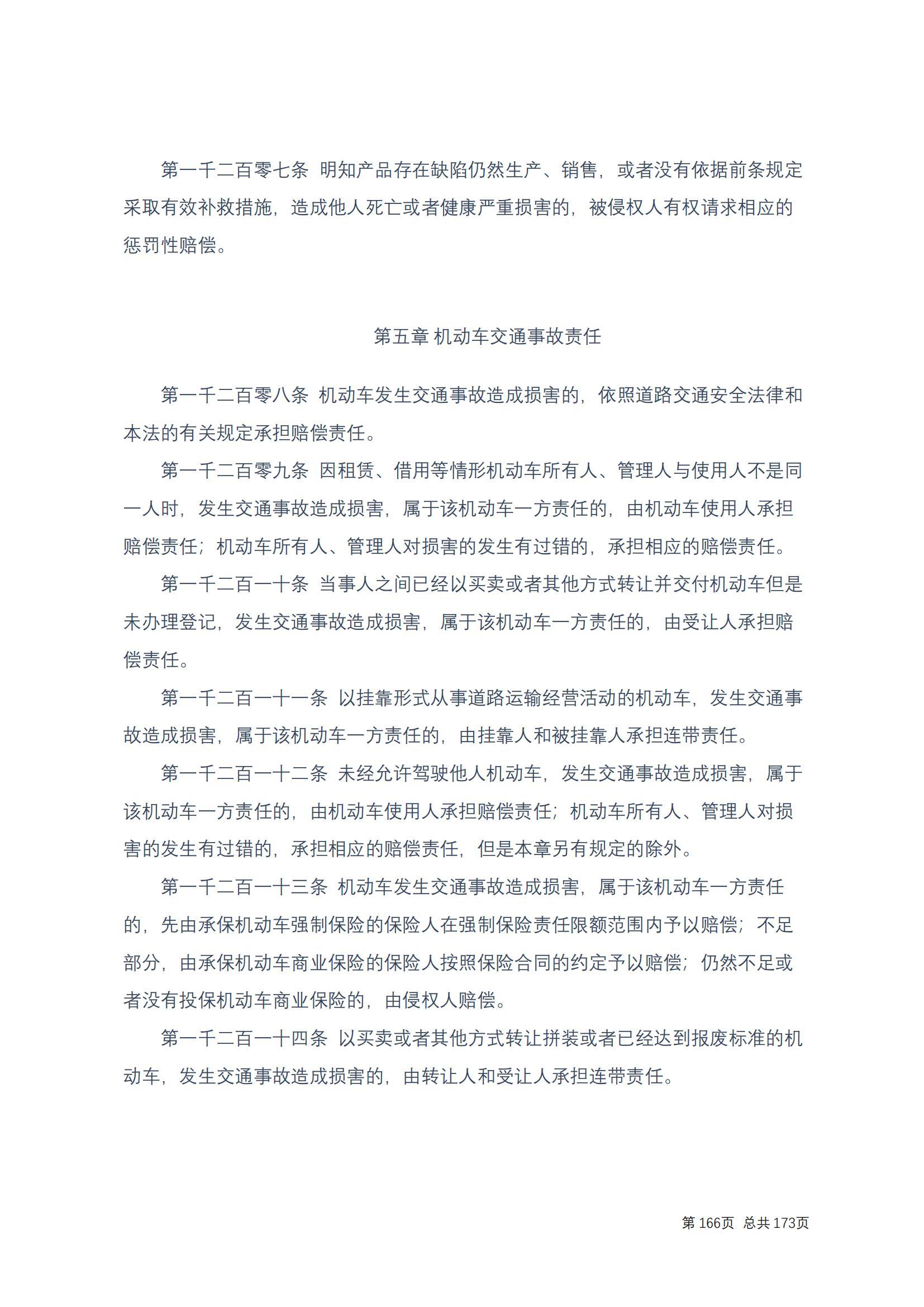中华人民共和国民法典 修改过_165