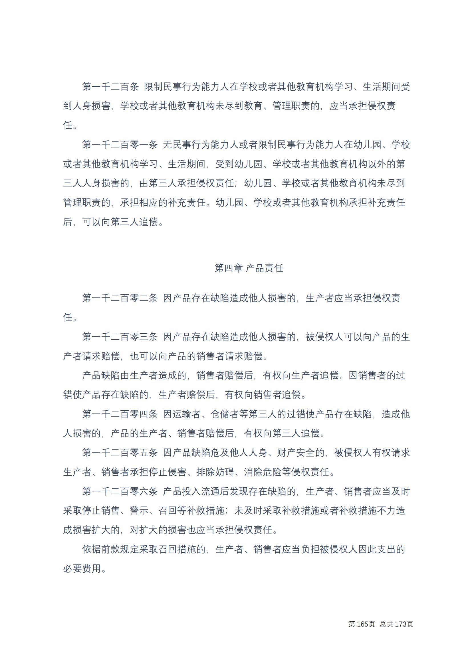 中华人民共和国民法典 修改过_164