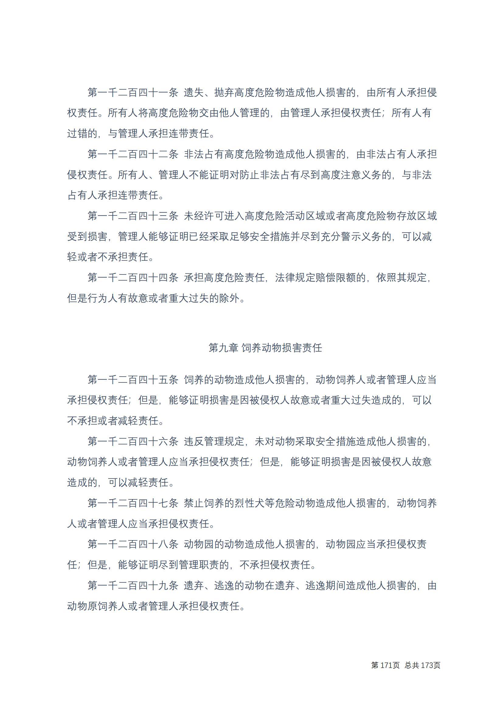 中华人民共和国民法典 修改过_170