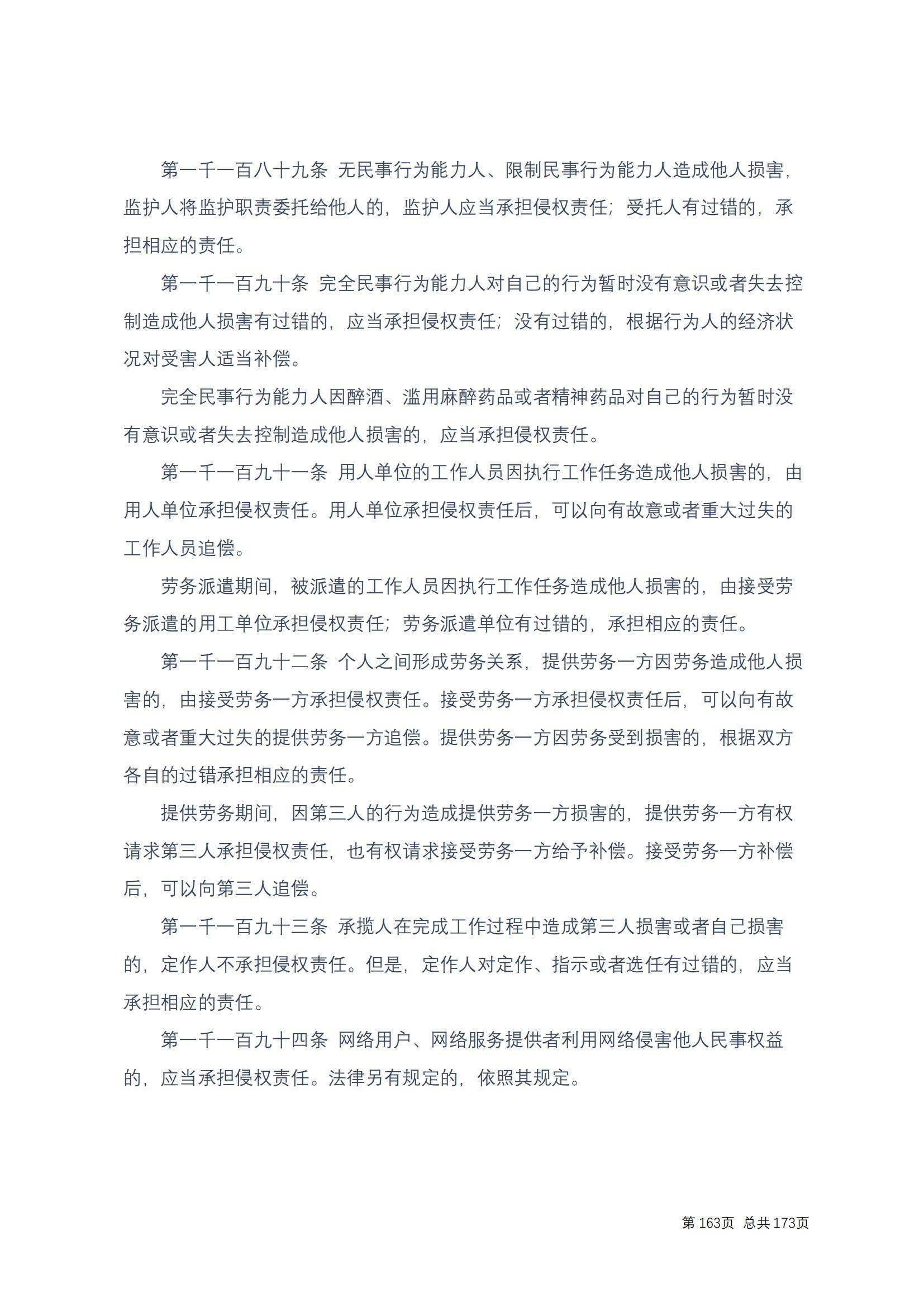 中华人民共和国民法典 修改过_162