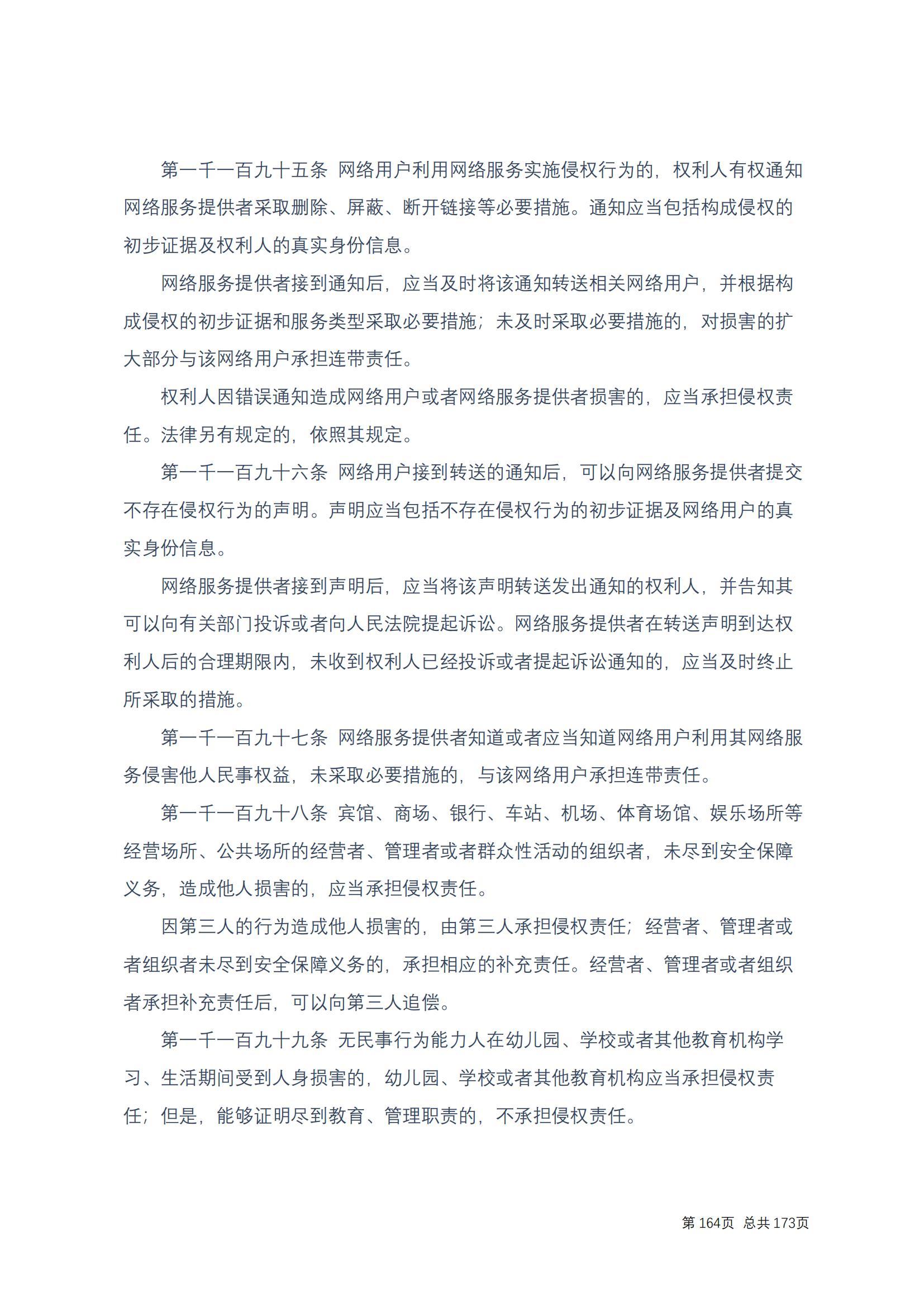 中华人民共和国民法典 修改过_163