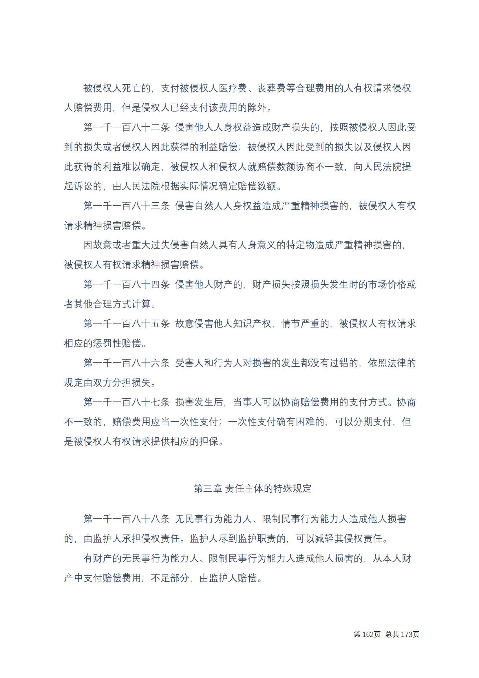 中华人民共和国民法典 修改过_161