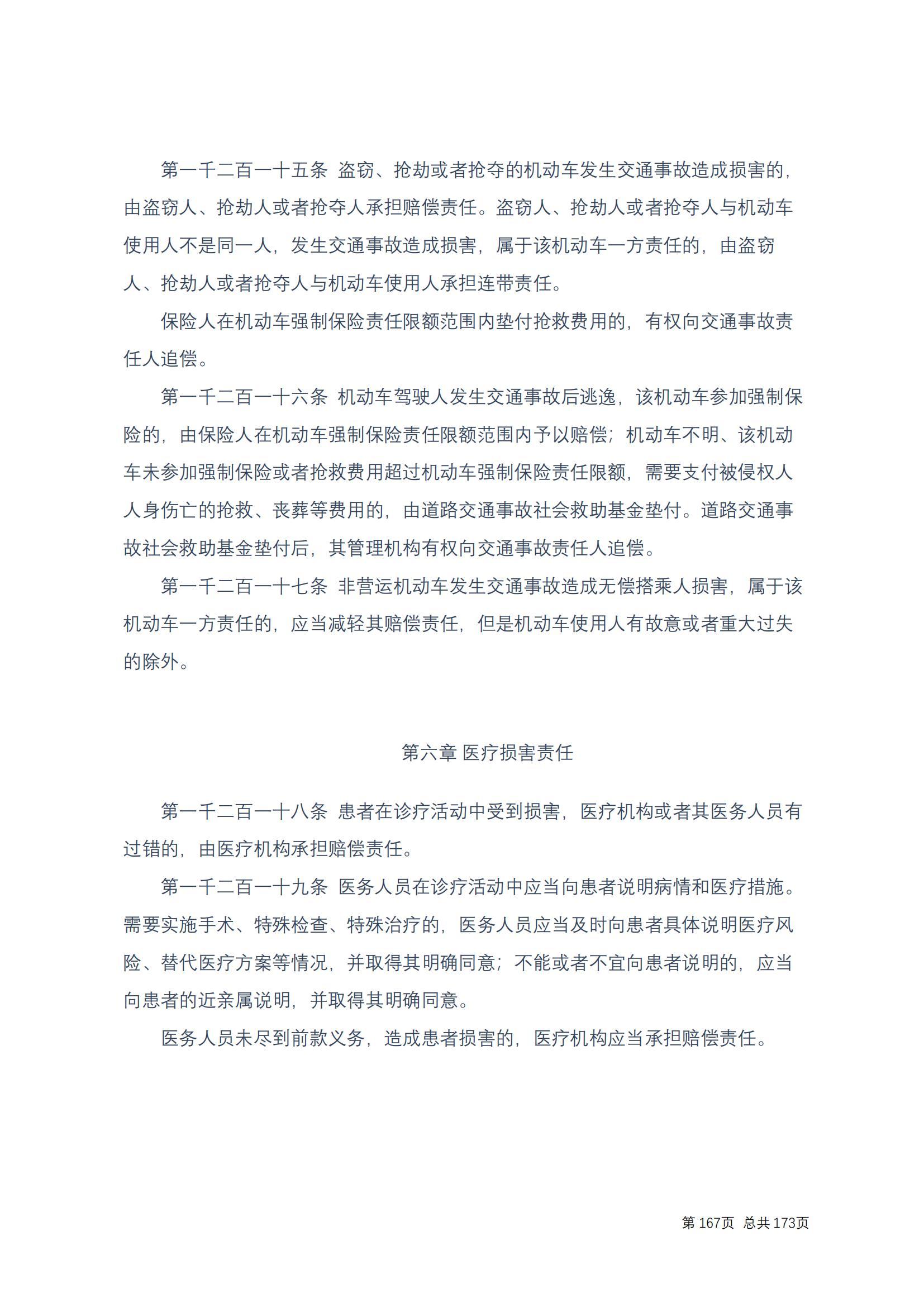 中华人民共和国民法典 修改过_166