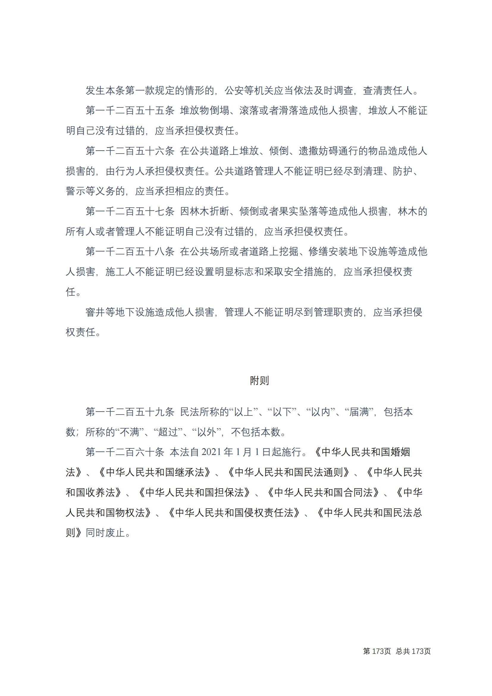 中华人民共和国民法典 修改过_172
