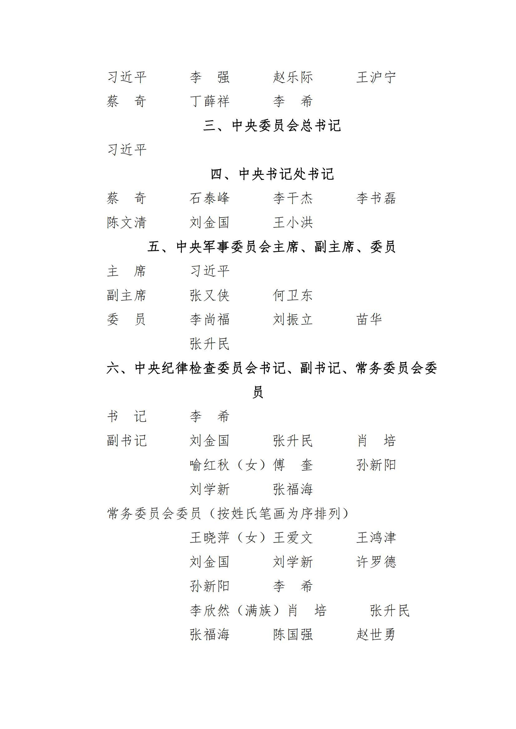 中国共产党第二十届中央委员会第一次全体会议公报_01