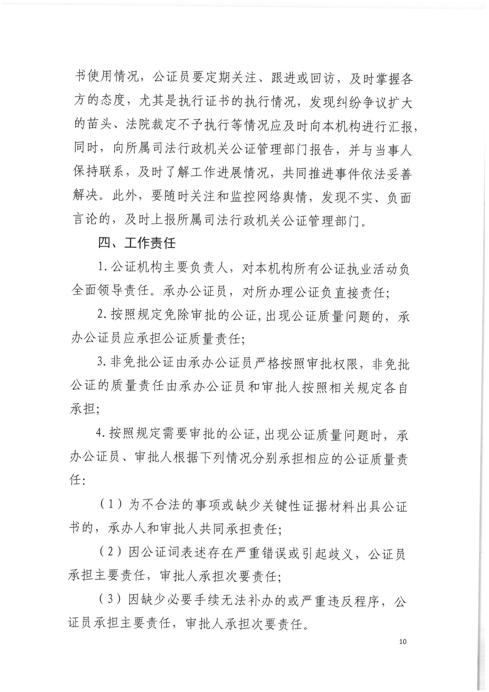 2北京市公证协会关于印发《北京市公证协会关于办理重大、敏感、涉众公证业务的工作指引》的通知(1)_09