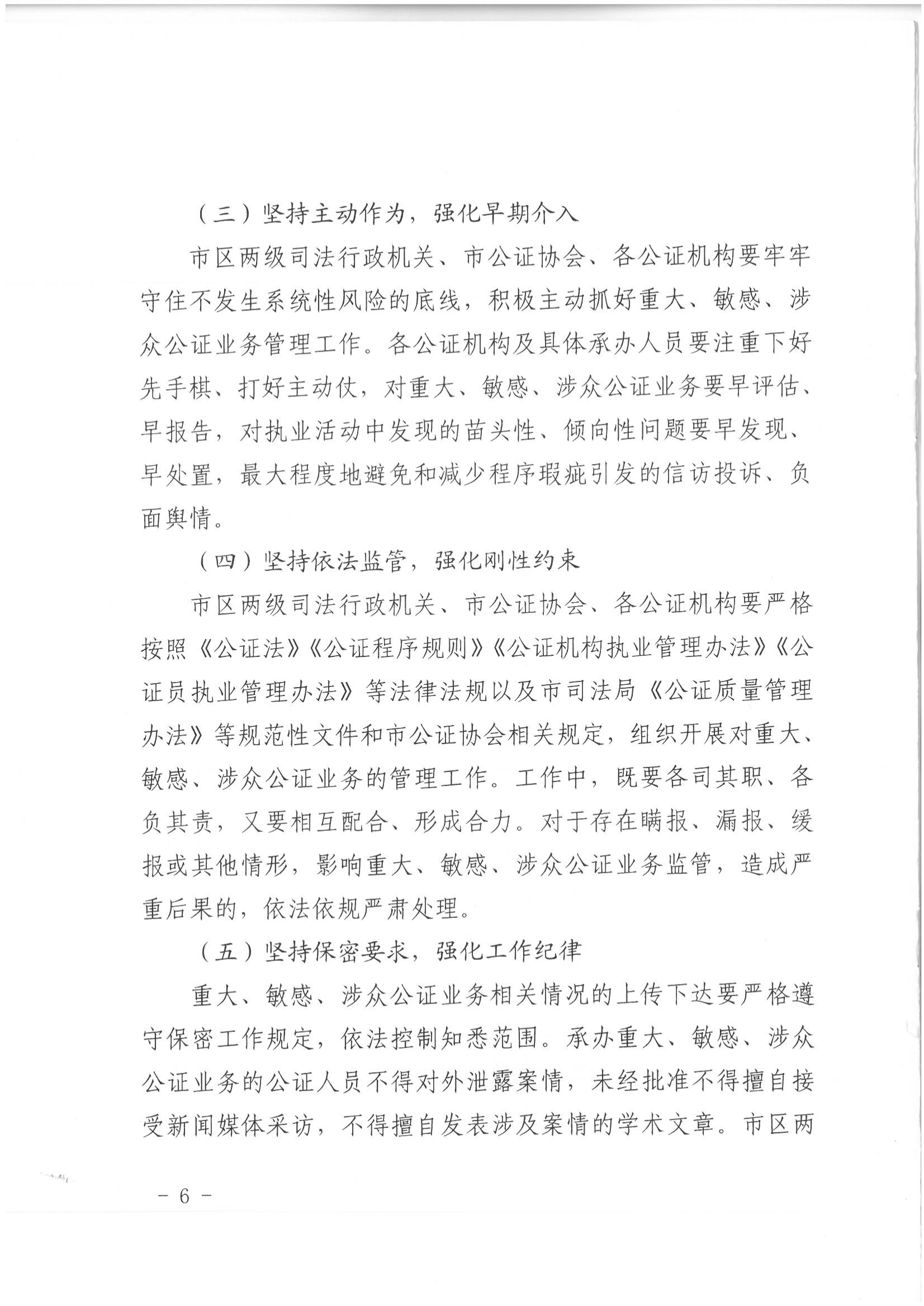 1北京市司法局办公室关于加强重大、敏感、涉众公证业务管理工作的通知_05