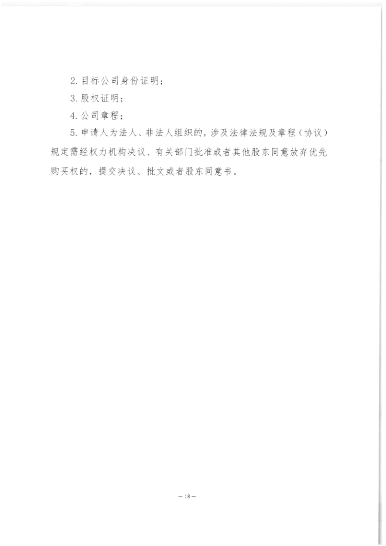 司公通〔2023〕6号+司法部公共法律服务管理局+中国公证协会关于进一步做好公证证明材料清单管理工作的指导意见_20