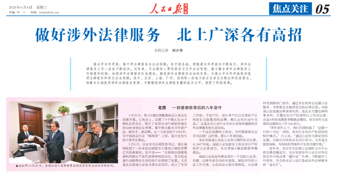 人民日报 感谢信.png